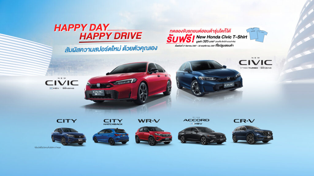 Happy Day Happy Drive ทดลองขับรถยนต์ฮอนด้ารุ่นใดก็ได้